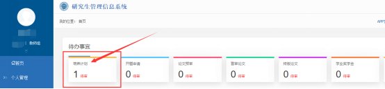 1.导师线上审核事项