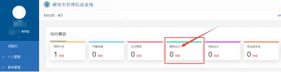 1.2.进入待办事宜操作方式：
