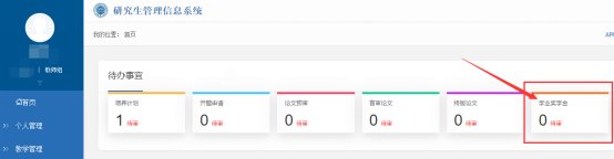 即上述“待办事宜”页面